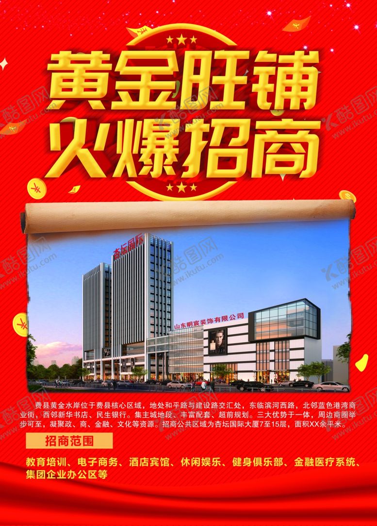 编号：92536606190729285218【酷图网】源文件下载-旺铺招商