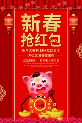 新春抢红包