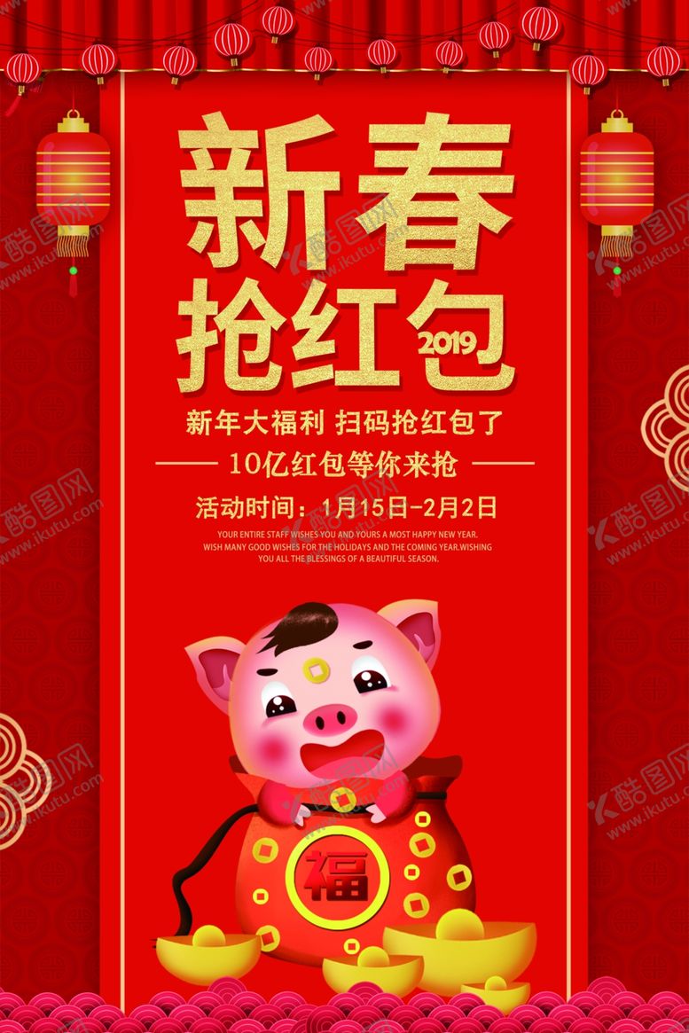 编号：50936407070334142778【酷图网】源文件下载-新春抢红包