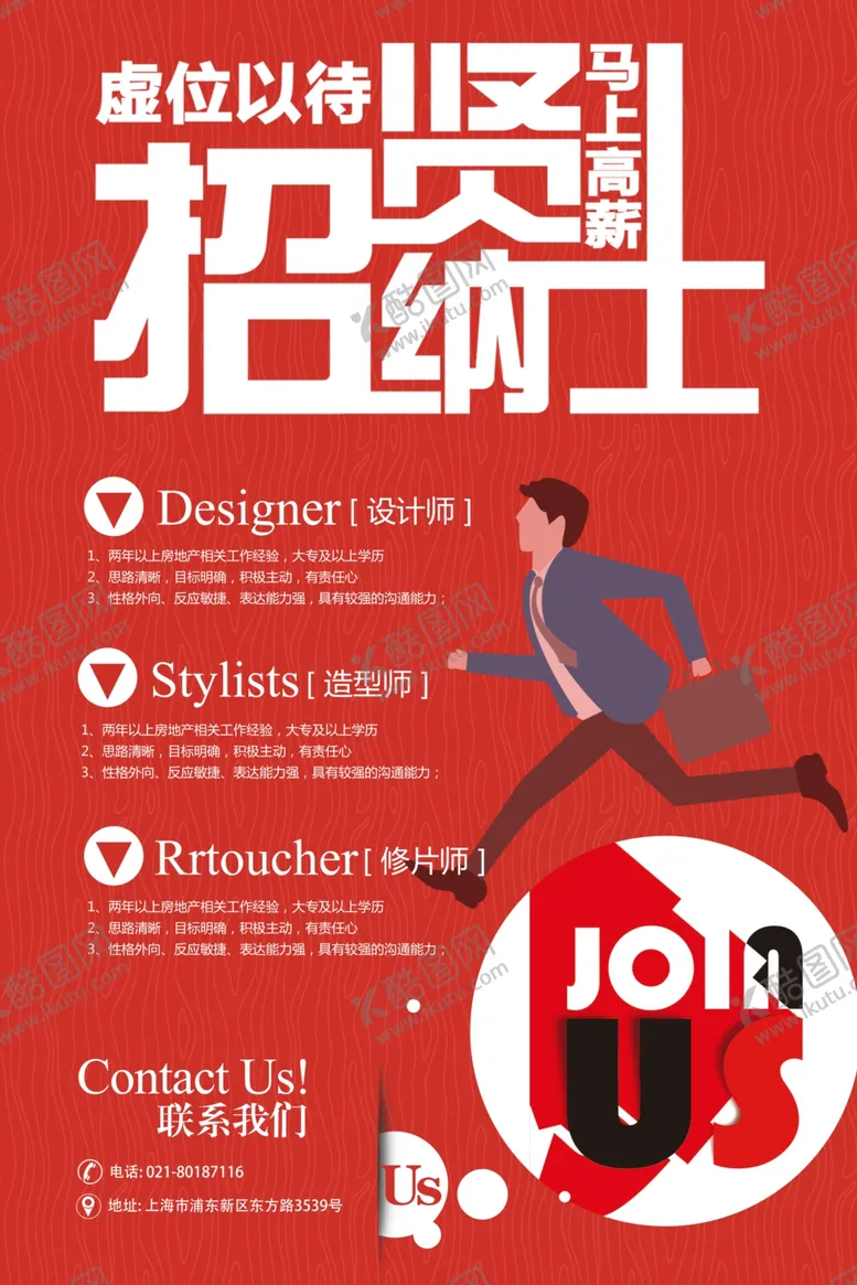编号：10748412130255349295【酷图网】源文件下载-招聘海报