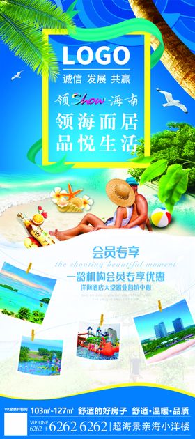 海南旅游地产X展架易拉宝