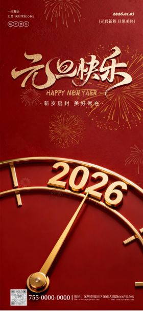 元旦新年马年海报