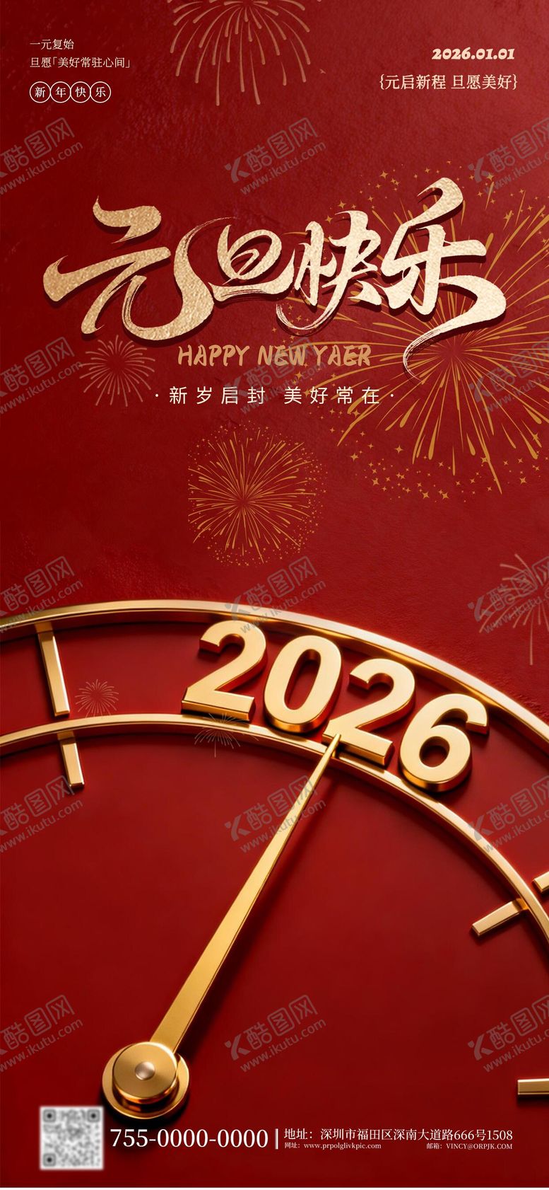 编号：63189312301001271770【酷图网】源文件下载-元旦新年马年海报