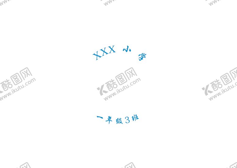 编号：82434709201017068403【酷图网】源文件下载-校徽班徽