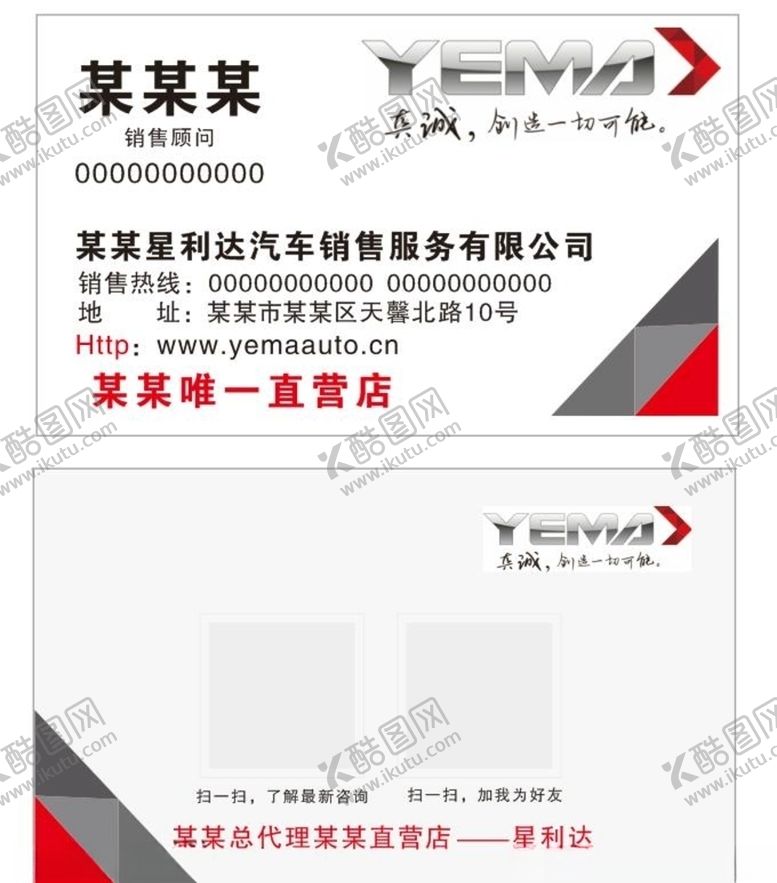 编号：44074706282137436142【酷图网】源文件下载-野马汽车名片