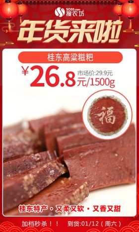 年货桂东高粱糍粑