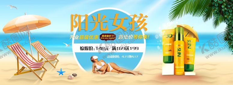 编号：89836707020606518063【酷图网】源文件下载-夏季