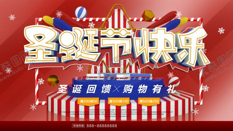 编号：28398105020254391823【酷图网】源文件下载-圣诞节快乐