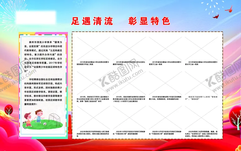 编号：30795210020207135730【酷图网】源文件下载-校园文化 学校照片展板