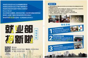 社团就业部力创新猷宣传页
