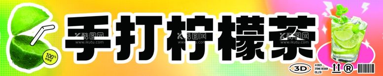 编号：11346211230820116275【酷图网】源文件下载-柠檬茶