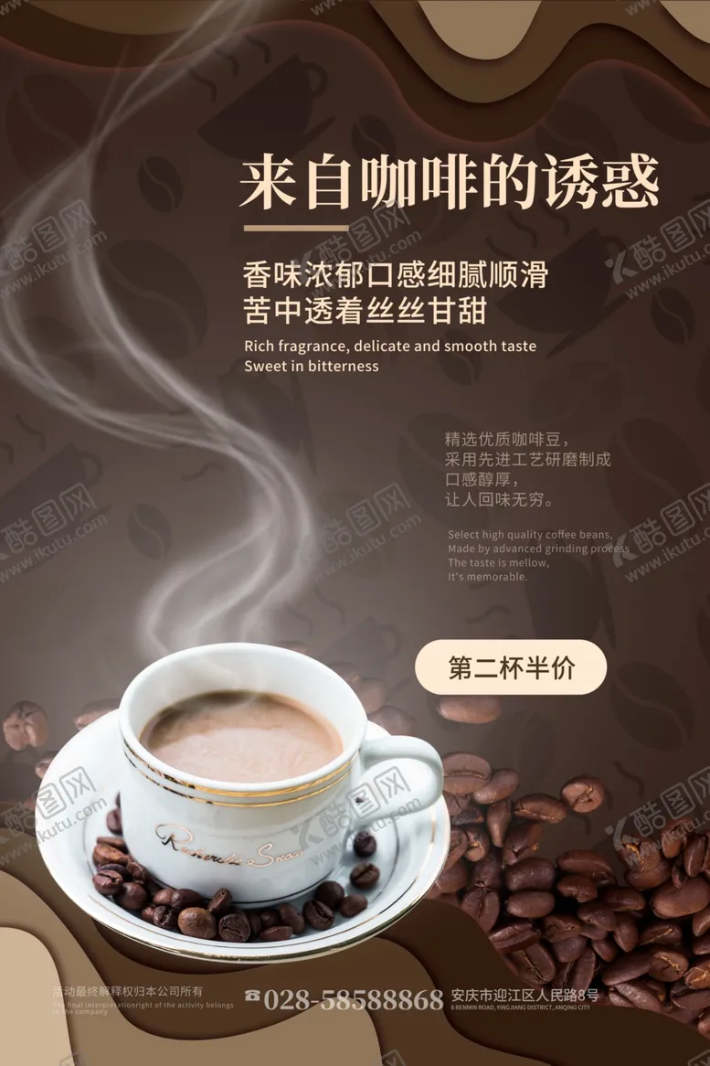 编号：39309007021036295323【酷图网】源文件下载-咖啡海报