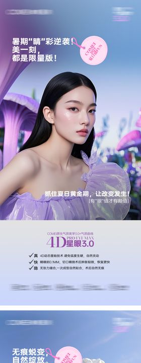 医美抗衰人物海报