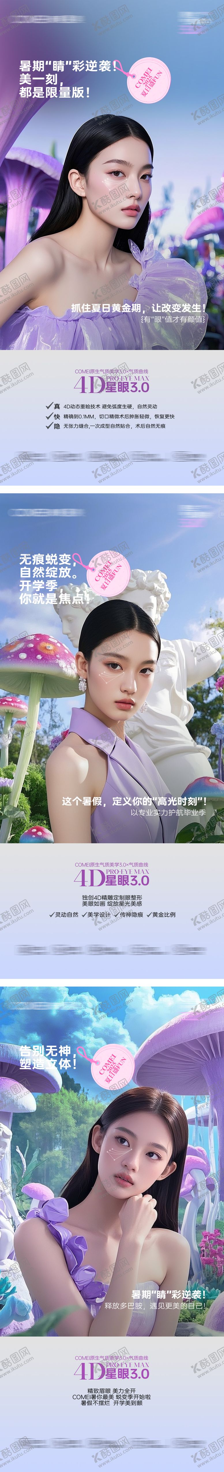 编号：96184309041004369413【酷图网】源文件下载-医美抗衰人物海报