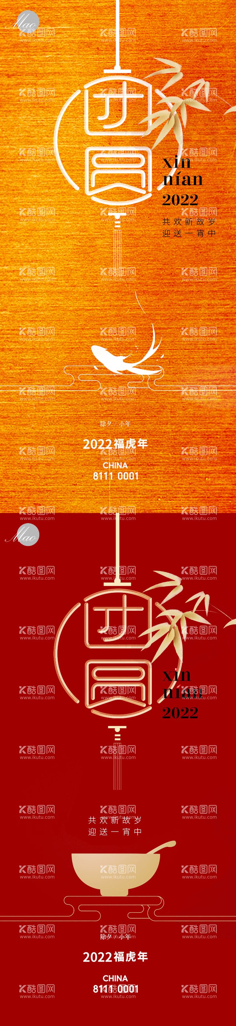 编号：69316611240207456326【酷图网】源文件下载-小年除夕新年秀稿