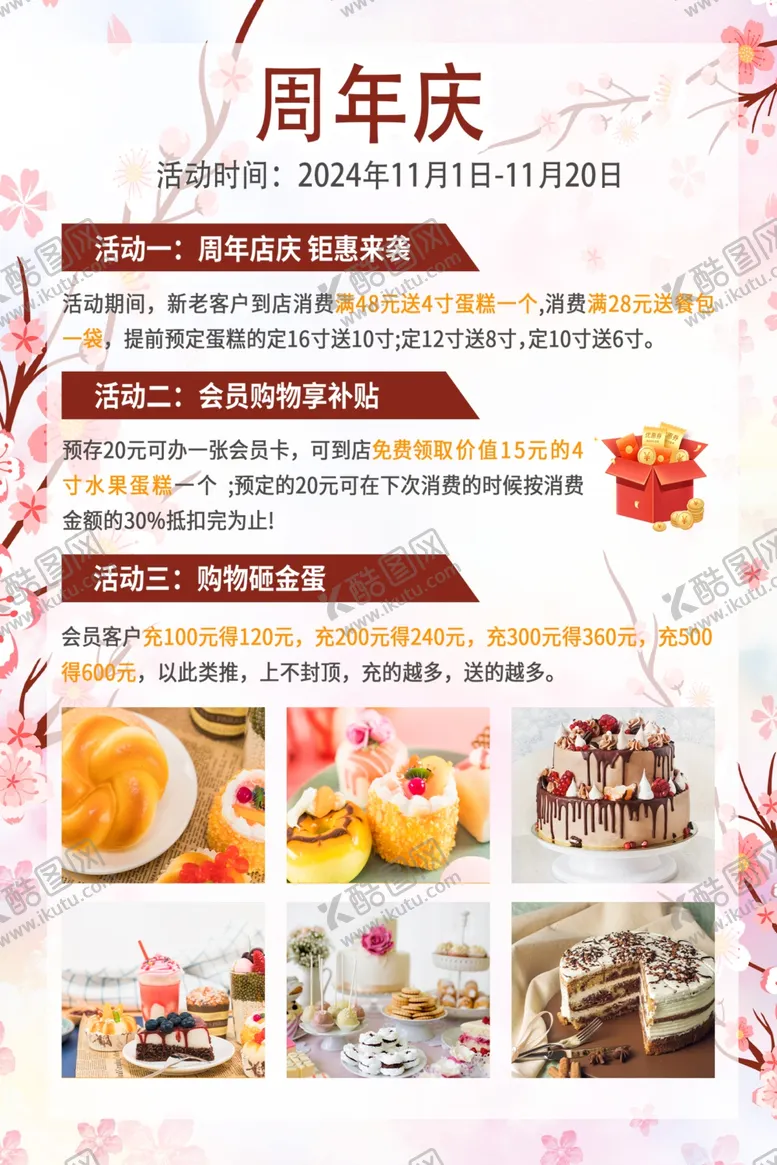 编号：86720902200201446454【酷图网】源文件下载-甜品周年庆
