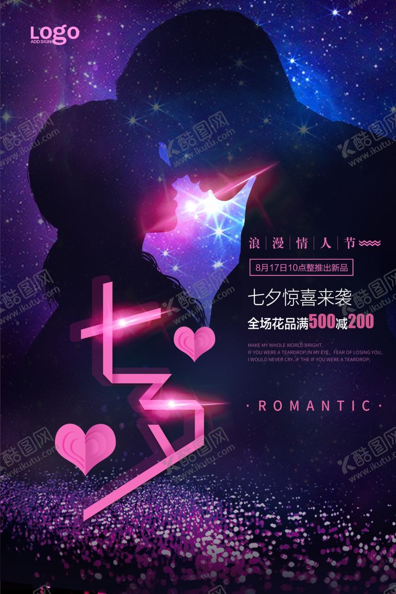 编号：32243511010612234568【酷图网】源文件下载-情人节