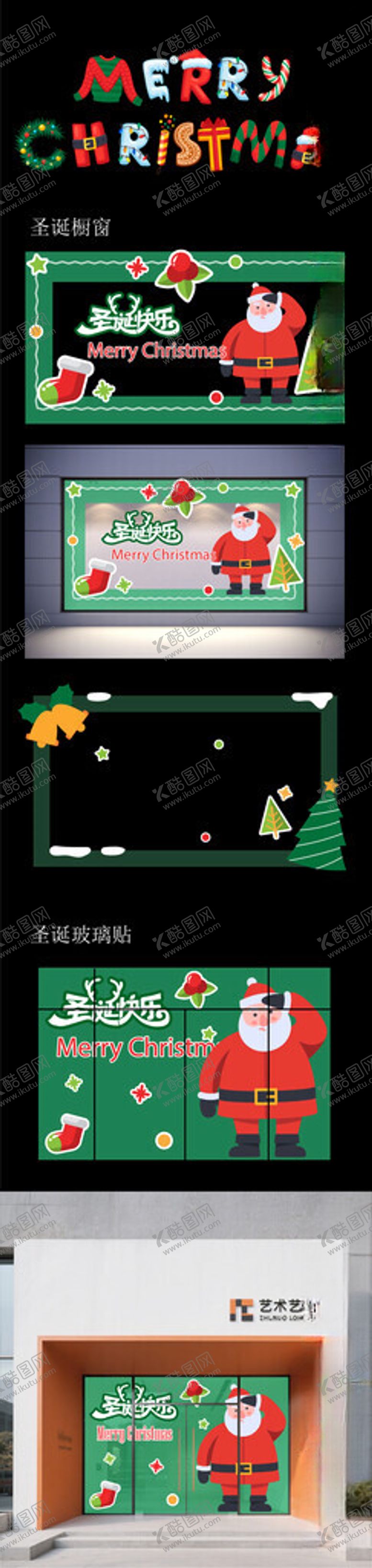 编号：94811604041327243365【酷图网】源文件下载-圣诞节