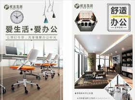办公家具海报