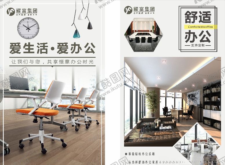 编号：22312704041620579480【酷图网】源文件下载-办公家具海报