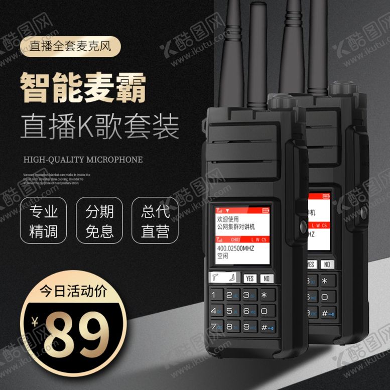 编号：39642710241525582942【酷图网】源文件下载-对讲机主图