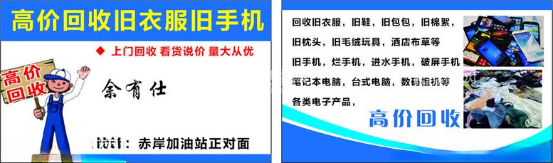 编号：66608603081130143851【酷图网】源文件下载-回收旧衣服