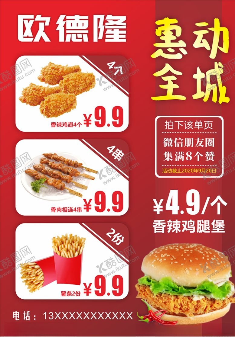 编号：54780610291737239881【酷图网】源文件下载-欧德隆惠动全城