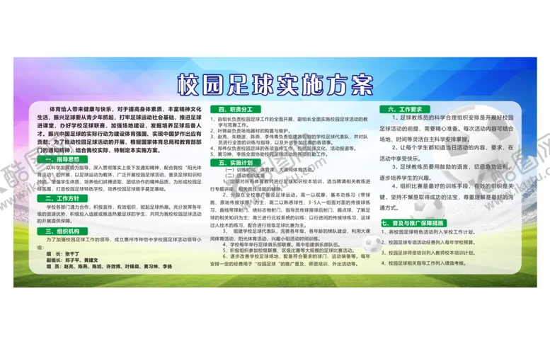 编号：68923010101539504863【酷图网】源文件下载-校员足球展板 