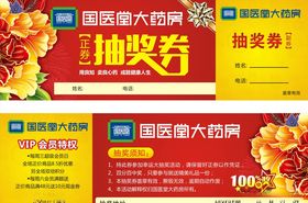 金牌橱柜开业抽奖券