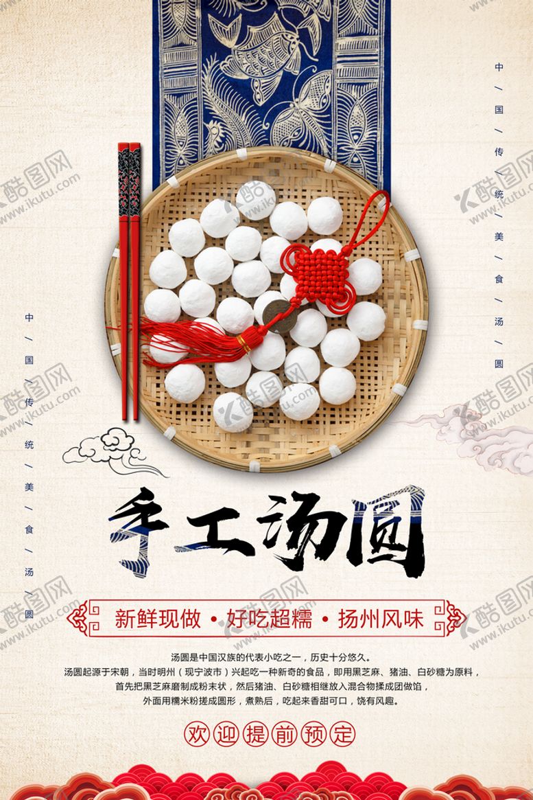 编号：46413310172233197678【酷图网】源文件下载-手工汤圆