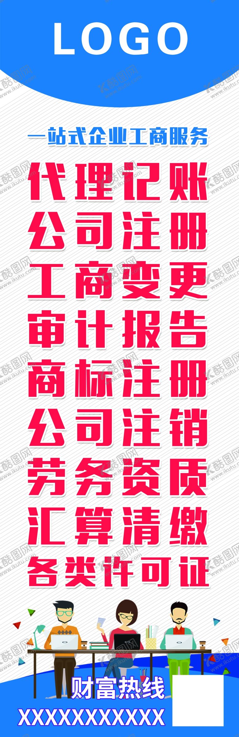 编号：75460109161442250876【酷图网】源文件下载-公司注册企业注册