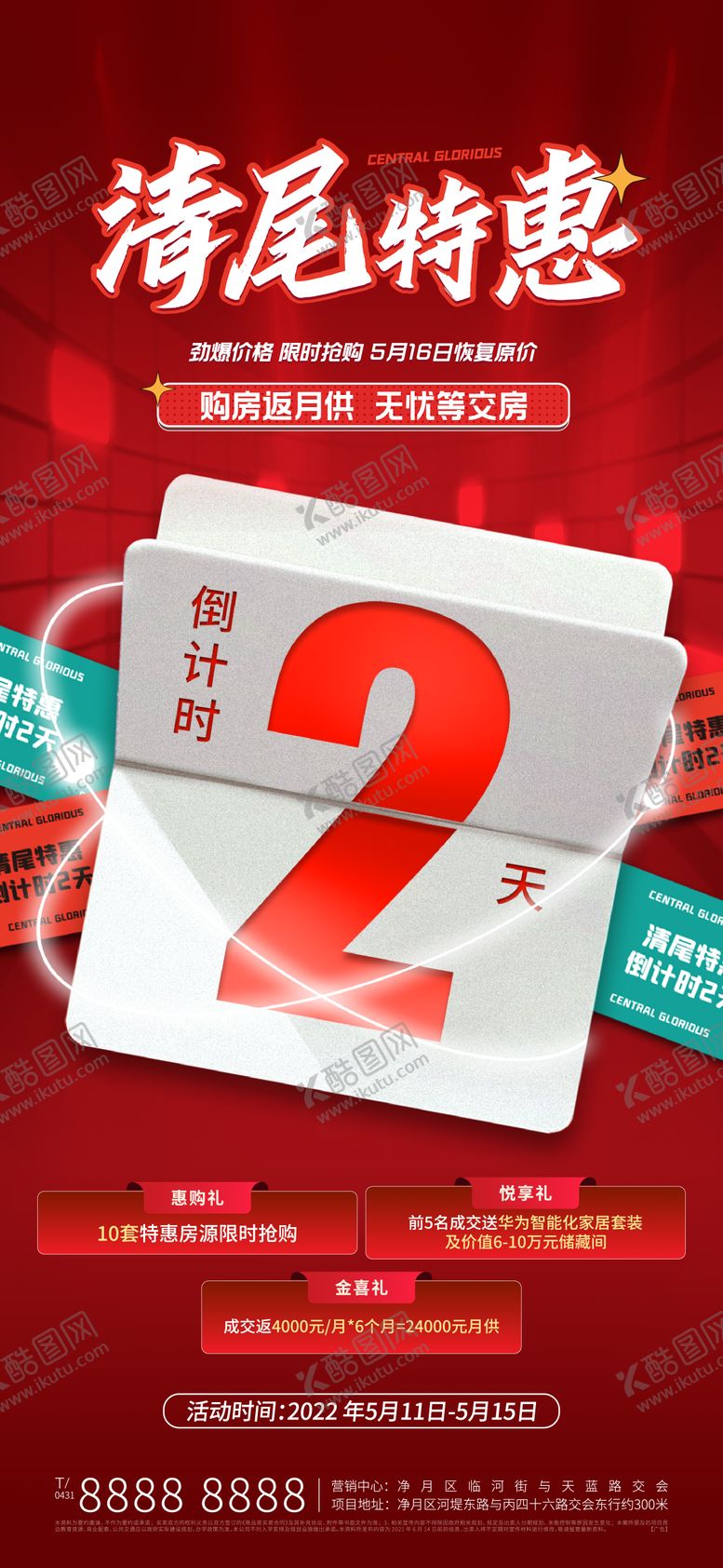 编号：16477410291846486963【酷图网】源文件下载-地产红色清尾倒计时海报