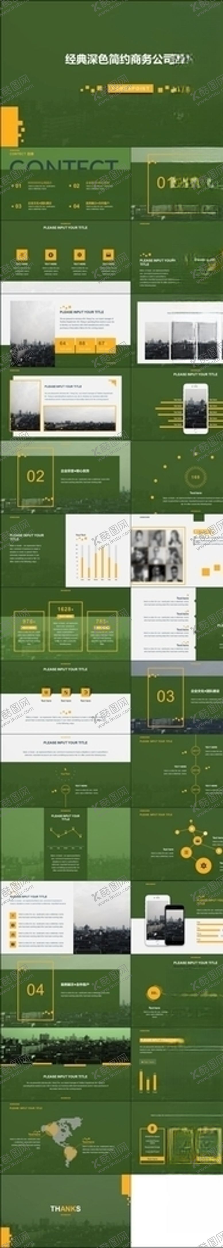 编号：62480106301623493479【酷图网】源文件下载-深绿色商务公司产品介绍PPT