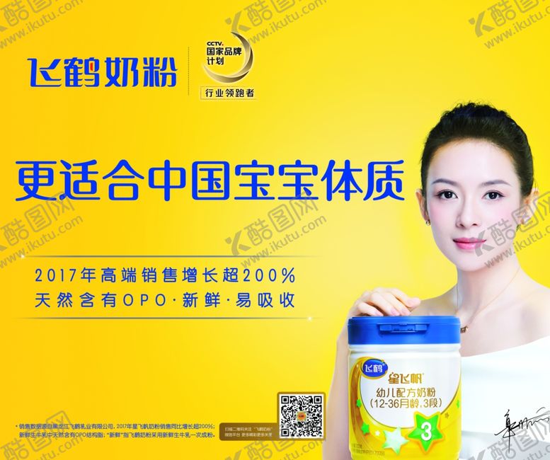 编号：17748210292252518800【酷图网】源文件下载-飞鹤奶粉海报