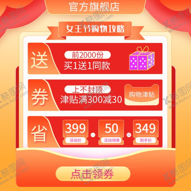 编号：51889803241651212758【酷图网】源文件下载-妇女节