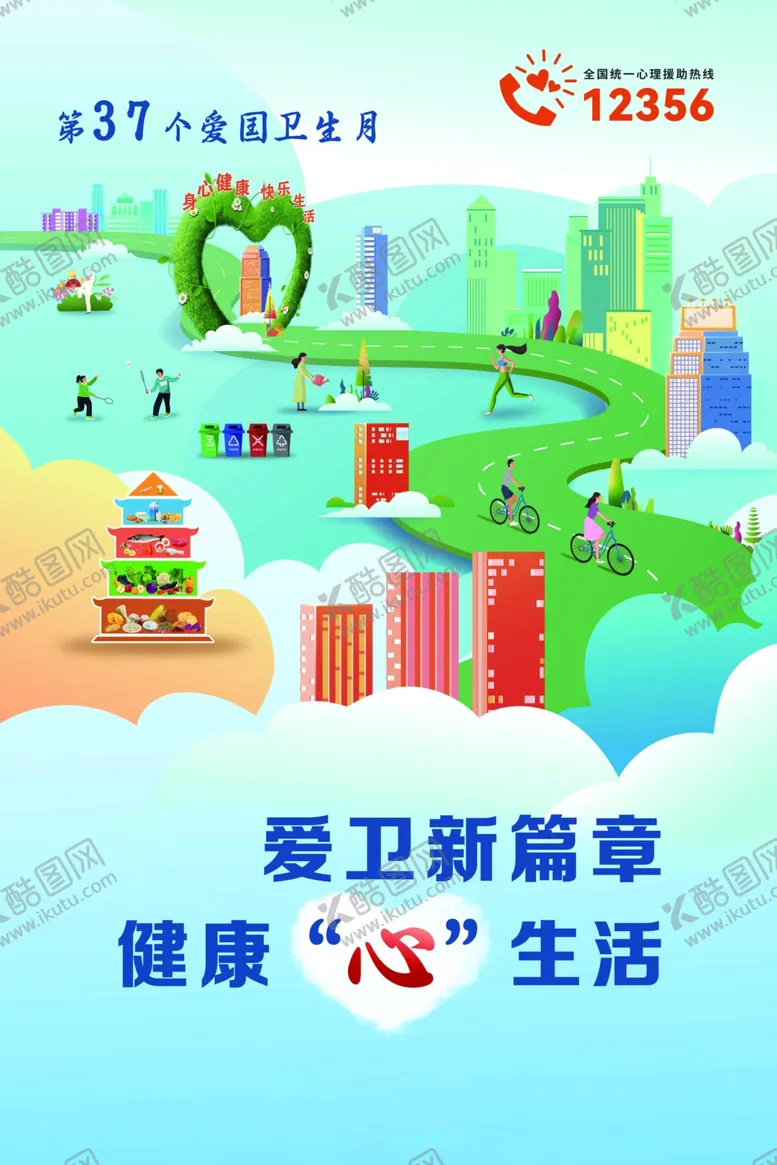 编号：96629206292222551718【酷图网】源文件下载-爱国卫生月