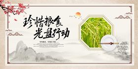 珍惜粮食拒绝浪费宣传图