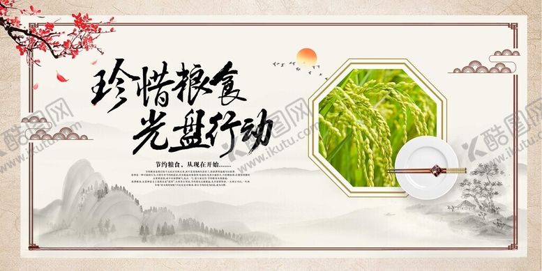 编号：67960211172305058830【酷图网】源文件下载-珍惜粮食拒绝浪费宣传图