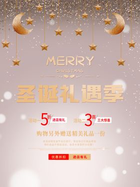 礼遇季圣诞节电商首页模板平安夜