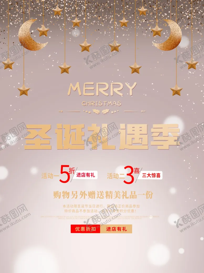 编号：87915805011204089909【酷图网】源文件下载-圣诞礼遇季