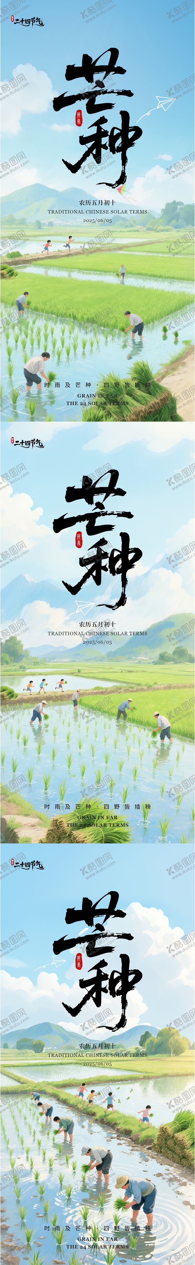编号：21720406151852019277【酷图网】源文件下载-芒种节气系列海报