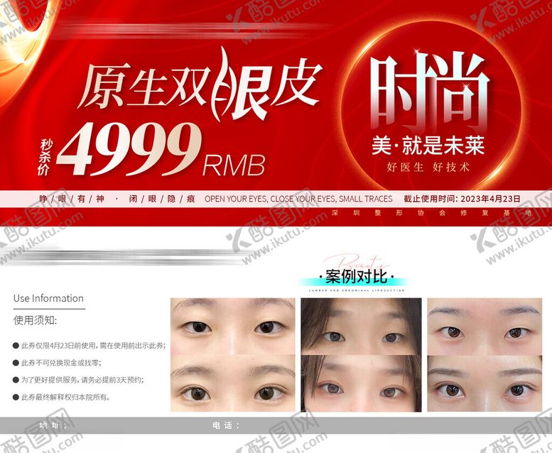 编号：17324402200113257496【酷图网】源文件下载-医美整形眼