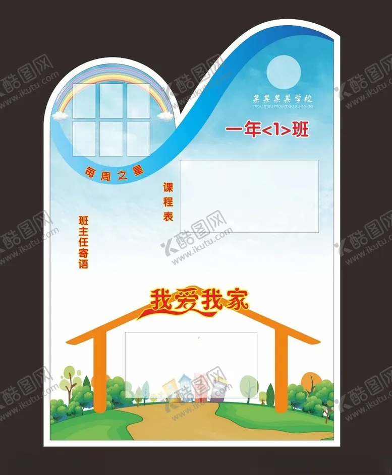 编号：80990612121457556100【酷图网】源文件下载-班级名片