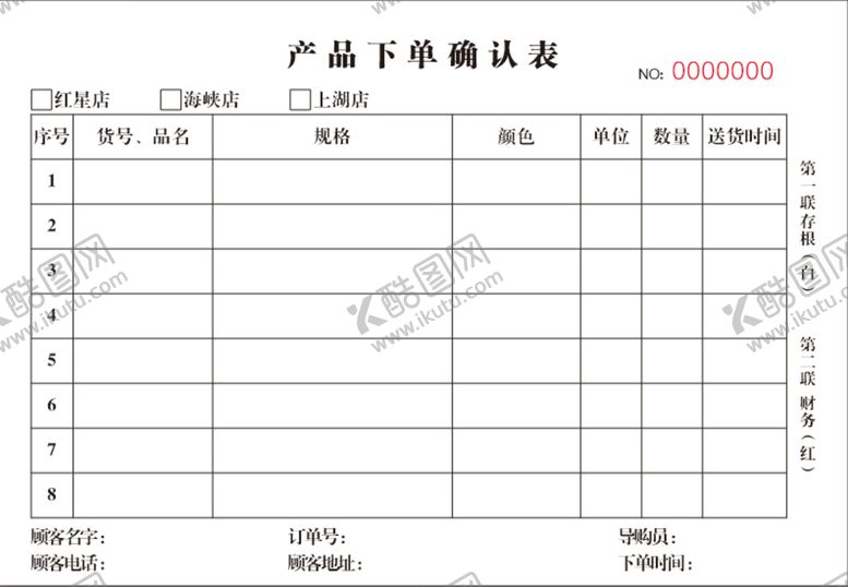 编号：13149710251430074766【酷图网】源文件下载-A5联单