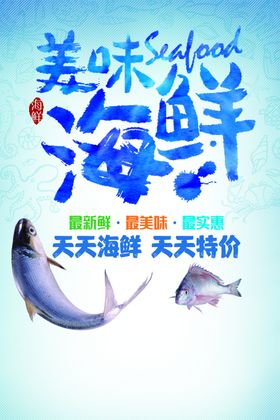 海鲜