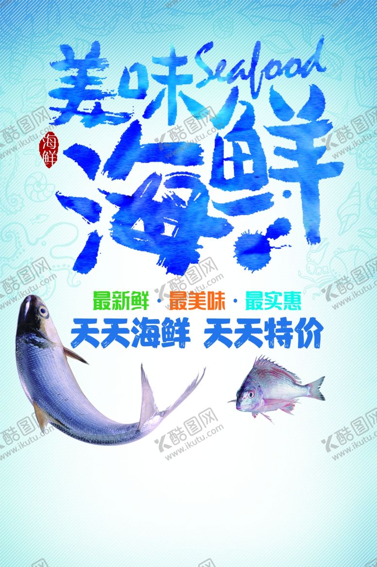编号：73137306190702005043【酷图网】源文件下载-海鲜