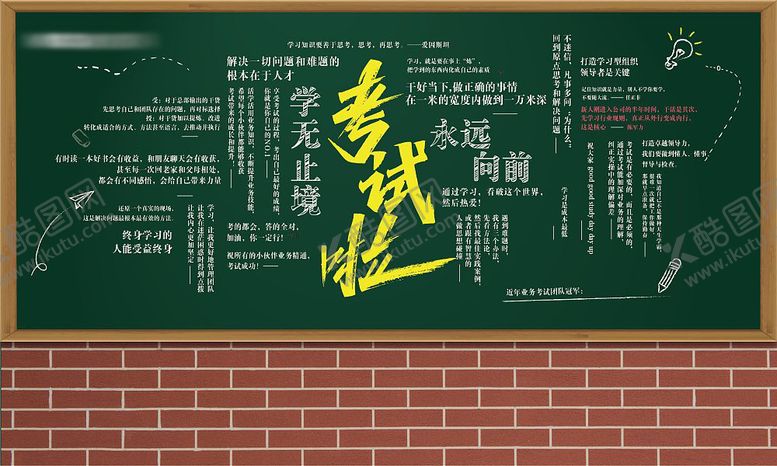 编号：53612808251041086881【酷图网】源文件下载-考试背景板