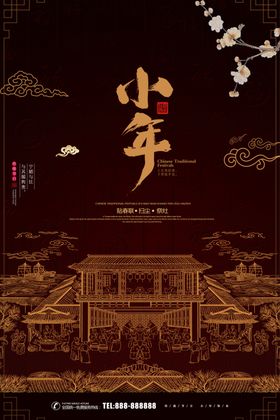 小年