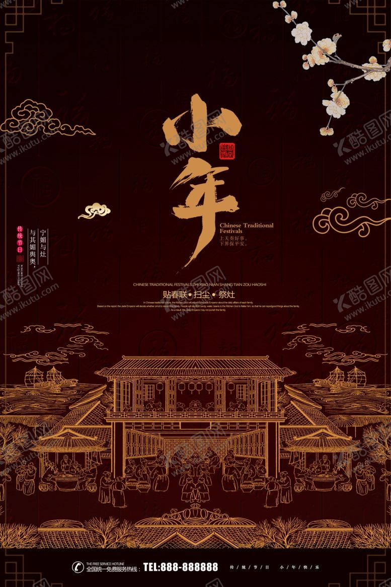 编号：38822307032221555426【酷图网】源文件下载-小年