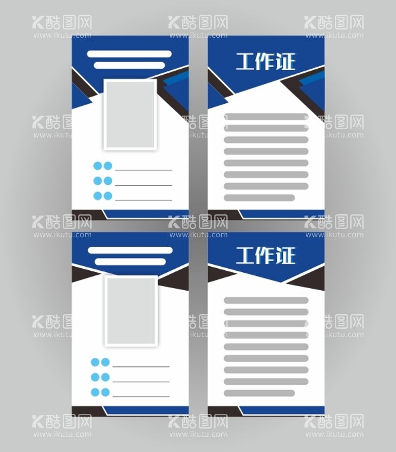 编号：34400612151410332779【酷图网】源文件下载-工作证模板
